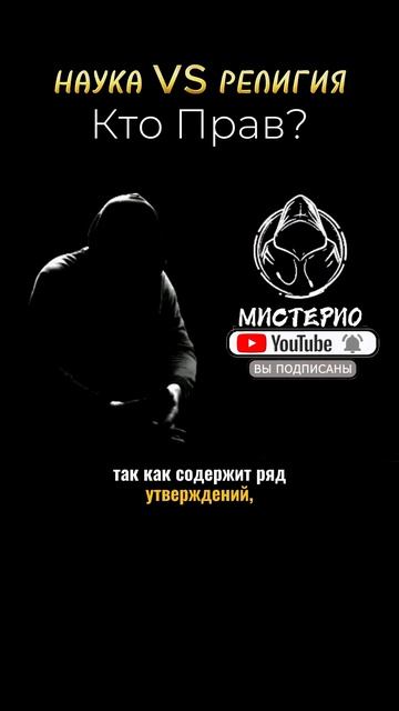 НАУКА VS РЕЛИГИЯ: Кто Прав? маг  колдун  оккультист  магия  черныймаг  демонолог  эзотерика