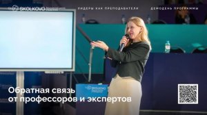 Демодень программы «Лидеры как преподаватели»