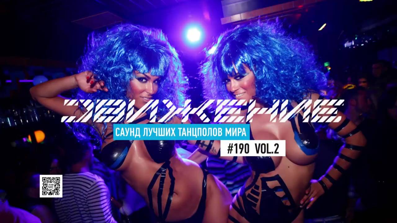 DJ RIGA #ДВИЖЕНИЕ 190-2