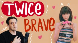 Честная реакция на Twice — Brave