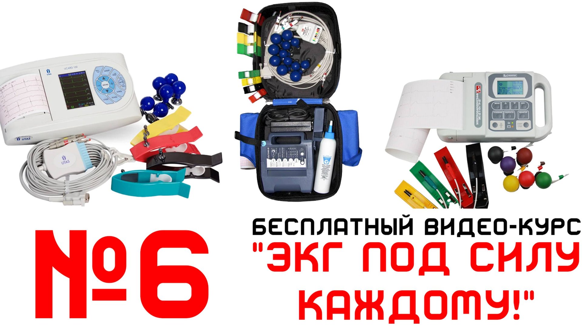 Урок 6. Видеокурс ЭКГ под силу каждому.