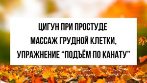 Как улучшить работу легких и кишечника через массаж и упражнение Цигун