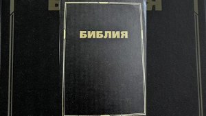 План чтения Библии 20 октября 2025 г