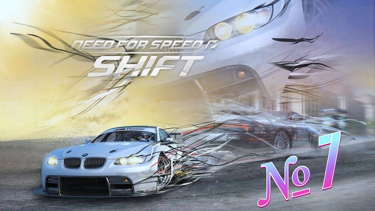 Need For Speed Shift прохождение часть 7 смотреть онлайн