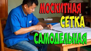 Деревянная защита от комаров (самодельные москитки) - секреты сборки и крепления