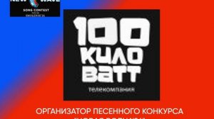 Организатор конкурса песни исполнителей Новая волна'26