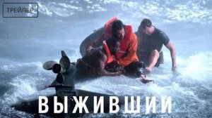 Выживший _Трейлер_Русский_Дубляж_2025