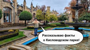 Рассказываю факты в Кисловодском парке. Гуляем по мостику Дамский каприз. 2025.