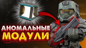 Аномальные модули изменят баланс в игре | STALCRAFT: X