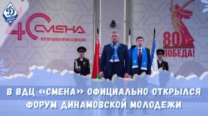 В ВДЦ «Смена» состоялось официальное открытие Всероссийского молодежного форума
