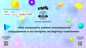 Как сохранить знания уволившихся сотрудников и не потерять экспертизу компании