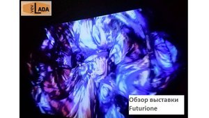 Futurione искусство будущего