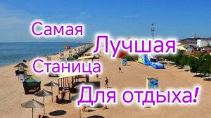 Работа на ЮГЕ не выходя из дома/Самая популярная СТАНИЦА в Краснодарском крае/Продаём ГОСТИНИЦУ