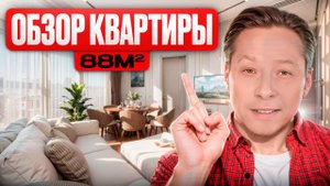 88 м² в современном стиле: как создать идеальное пространство. Подробный обзор планировки