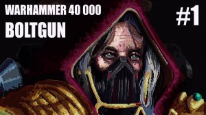 Розовый комар ► Warhammer 40 000 Boltgun ► Прохождение #1
