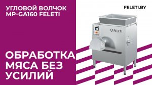 Тестирование углового волчка MP-GA 160 FELETI