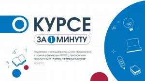 Педагогика методика начального образования в рамках реализации ФГОС (620ч)