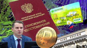 Пенсии С 1 Сентября 2026 Года Цифовыми Рублями.