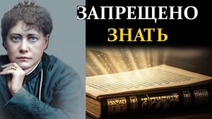 Запретная Книга Тибета: ПЕРВЫЕ 49 ДНЕЙ ПОСЛЕ ВАШЕЙ СМЕРТИ! - Елена Блаватская | Сознание вне границ