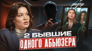 «Он СЛОМАЛ мне палец и сказал, что я сама ВИНОВАТА!» / Может ли АБЬЮЗЕР измениться ради другой?