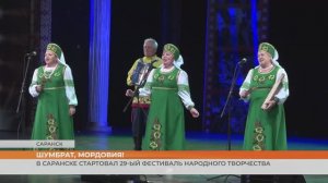 В Саранске стартовал 29-ый фестиваль народного творчества
