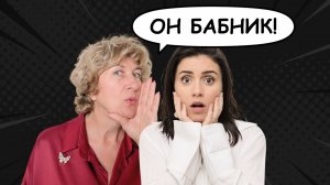Что СКРЫВАЕТ бабник? И почему он никогда вас НЕ ПОЛЮБИТ