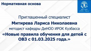 "Новые правила обучения для детей с ОВЗ c 01.03.2025 года".