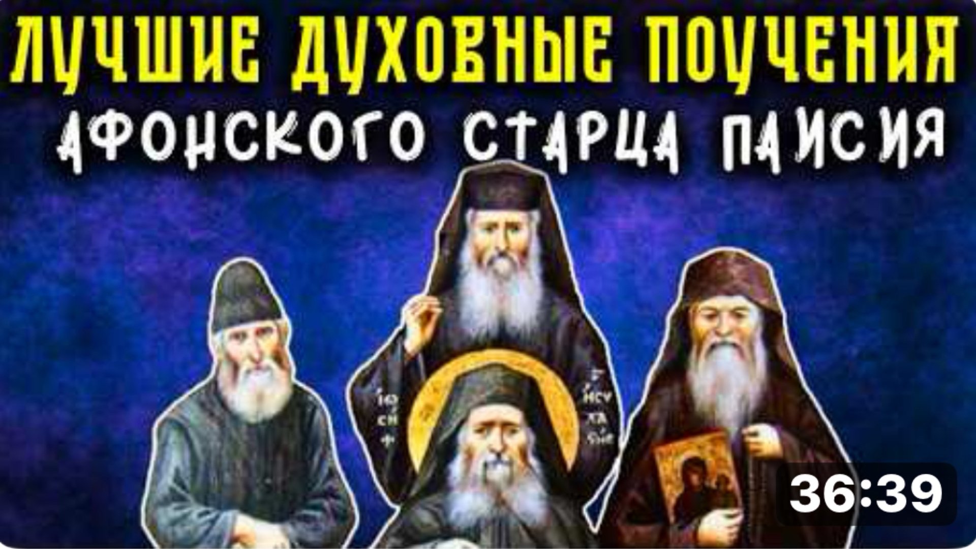 Где бы ты ни находился, твори Эту молитву! Откровения старца Паисия. Святые отцы смотреть онлайн