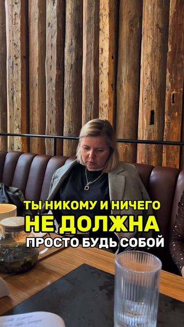 ТЫ НИКОМУ И НИЧЕГО НЕ ДОЛЖНА. ПРОСТО БУДЬ СОБОЙ ❣️