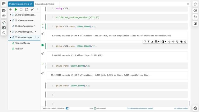 5.10. Перенос вычислений на GPU. Школа Julia