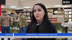 Бойцам Югры – защитникам Отечества