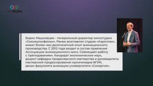 Акцент: Борис Машковцев – генеральный директор киностудии «Союзмультфильм»