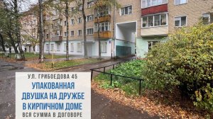 2кк г.Киров ул.Грибоедова 45