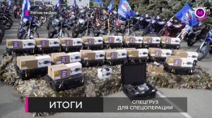 Спецгруз для спецоперации - Ростов-на-Дону