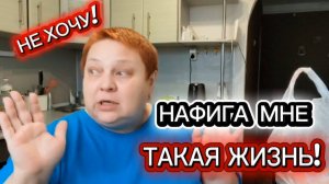 НЕ ГОТОВА к таким лишениям! РАСПАКОВКА с возмущением 😤