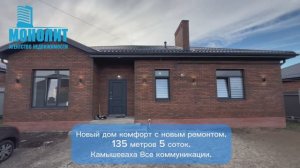 Новый дом с ремонтом в Камышеваха