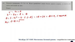 ЕГЭ. Математика. Базовый уровень. Задание 17. Решите уравнение ... Если уравнение имеет