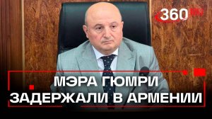 Силовики задержали мэра Гюмри в Армении