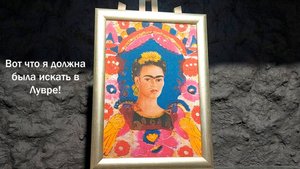 Выставка работ в технике жикле Фриды Кало и ее мужа Диего Риверо/Мои впечатления от галереи Артель