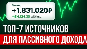 Это лучшие способы для пассивного заработка в 2026 / Секретные техники, которые подойдут каждому