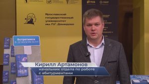 Кирилл Артамонов – об участии ЯрГУ в Неделе промышленности Ярославской области