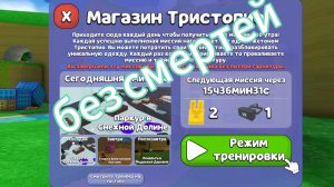 проходи миссию Тристопио без смертей в Super bear adventure