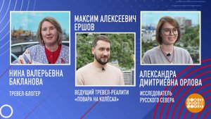 Нина Бакланова, Максим Ершов и Александра Орлова о городах России. Доброе утро. Фрагмент выпуска ...