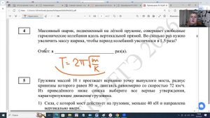 ЕГЭ по физике демо 2026 задание 4