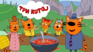 Три Кота | Три Кота Большое Приключение | Три Кота Игра