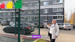 ЖК БОТАНИКА С РЕМОНТОМ
