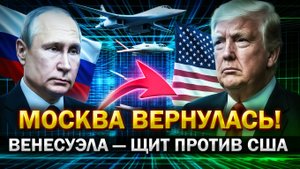 Каракас дал отпор! Россия и Венесуэла НОВАЯ крепость у границ США!