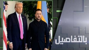 ما رسائل ترامب التحذيرية لزيلينسكي؟