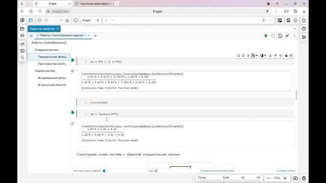 6.1. Создание систем управления. Школа Julia