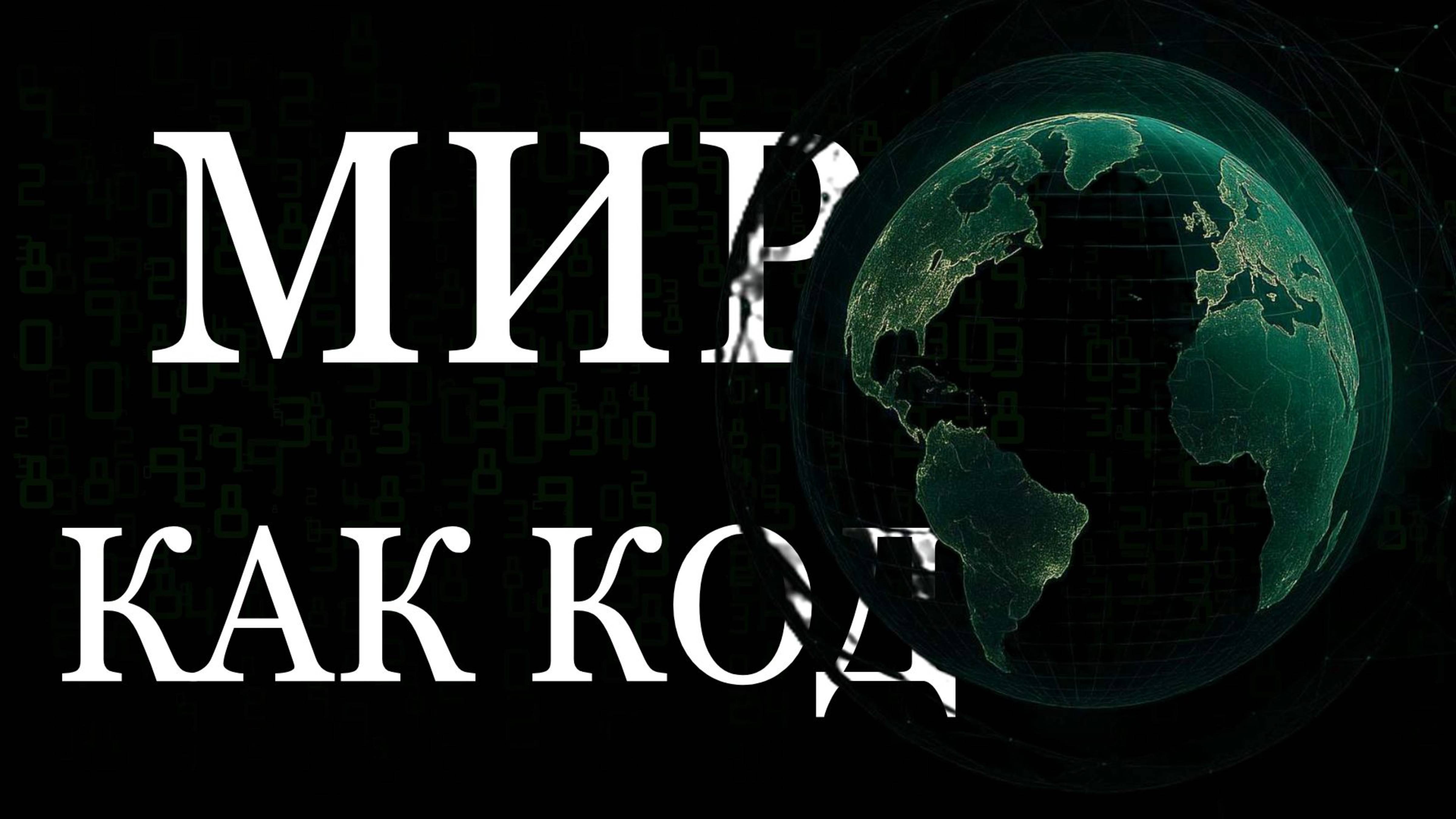 Ты — не тот, кем себя считаешь. А всё вокруг — симуляция? | VeilTime